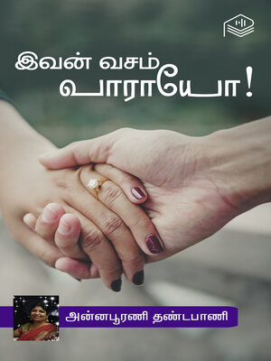 cover image of Ivan Vasam Vaaraayo!